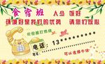 食宿班名片