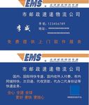 邮政名片