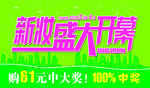 新妆盛大开幕