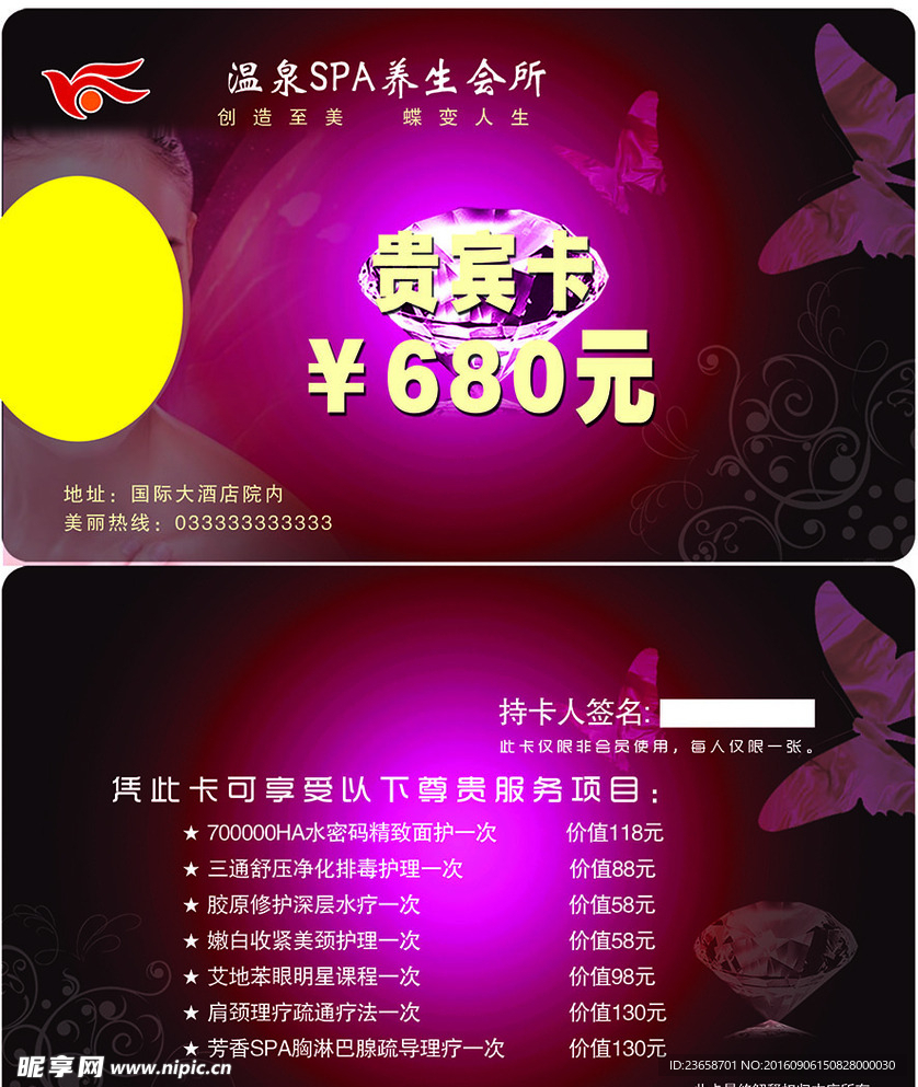 温泉会所贵宾卡