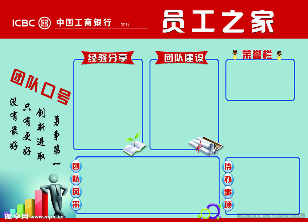 工行员工之家