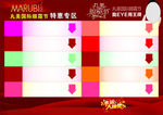 丸美国际眼霜节特惠专区