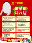 丸美庆元旦迎圣诞