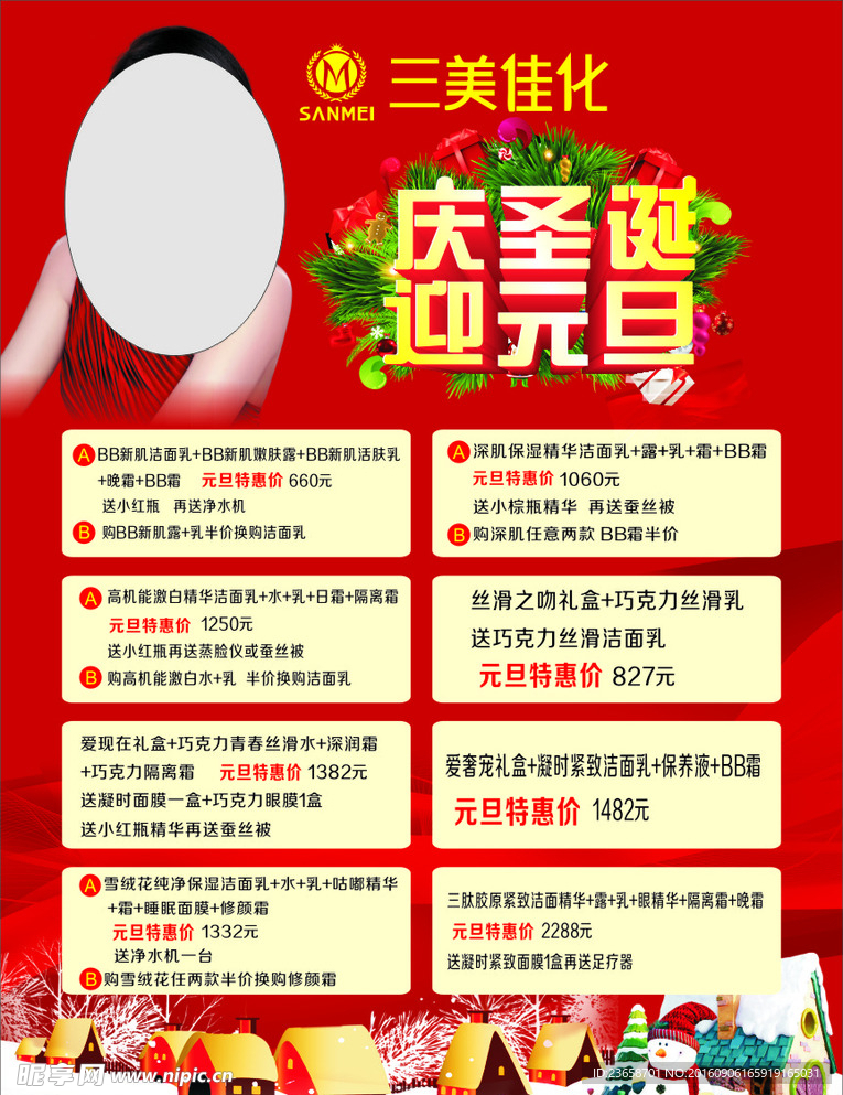 丸美庆元旦迎圣诞