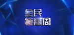 海报背景素材