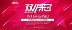 双11页面设计
