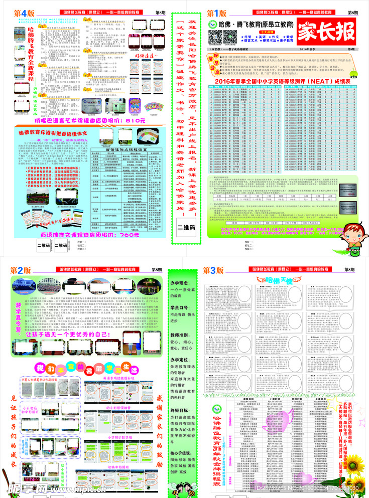 培训机构家长报