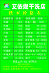 艾依妮  干洗