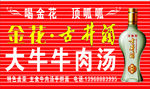 古井牛肉汤