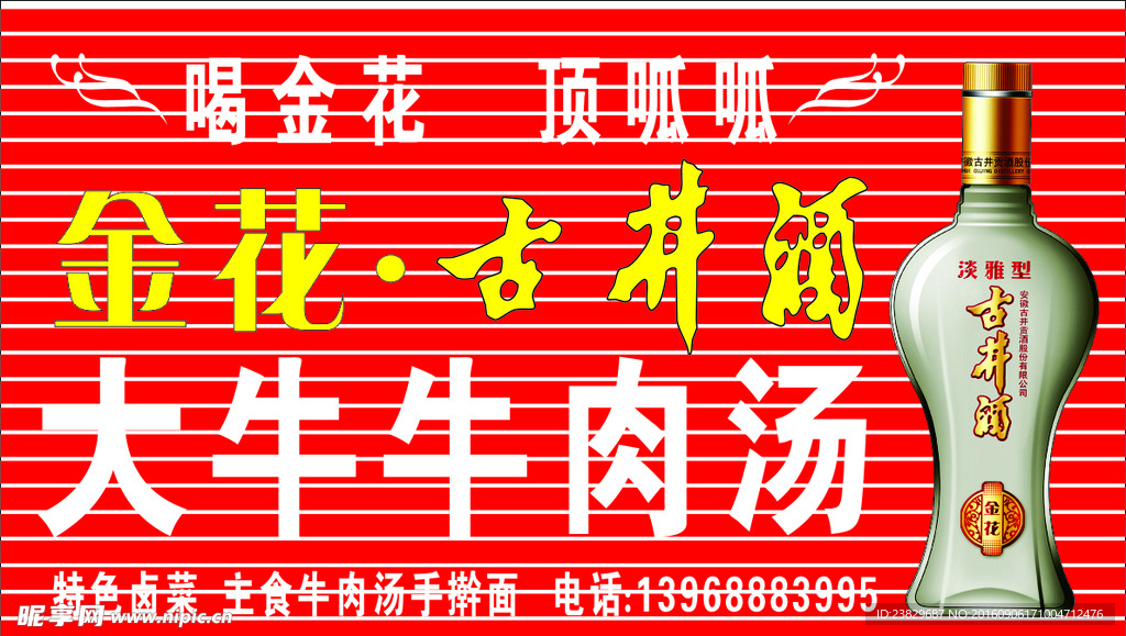 古井牛肉汤