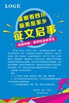 校园海报