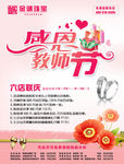 感恩教师节