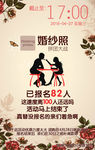 婚纱团购海报