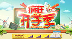 开学季店铺轮播图