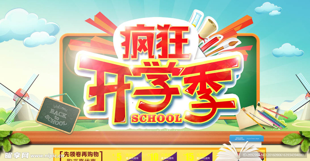 开学季店铺轮播图