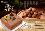 栗香蛋糕海报
