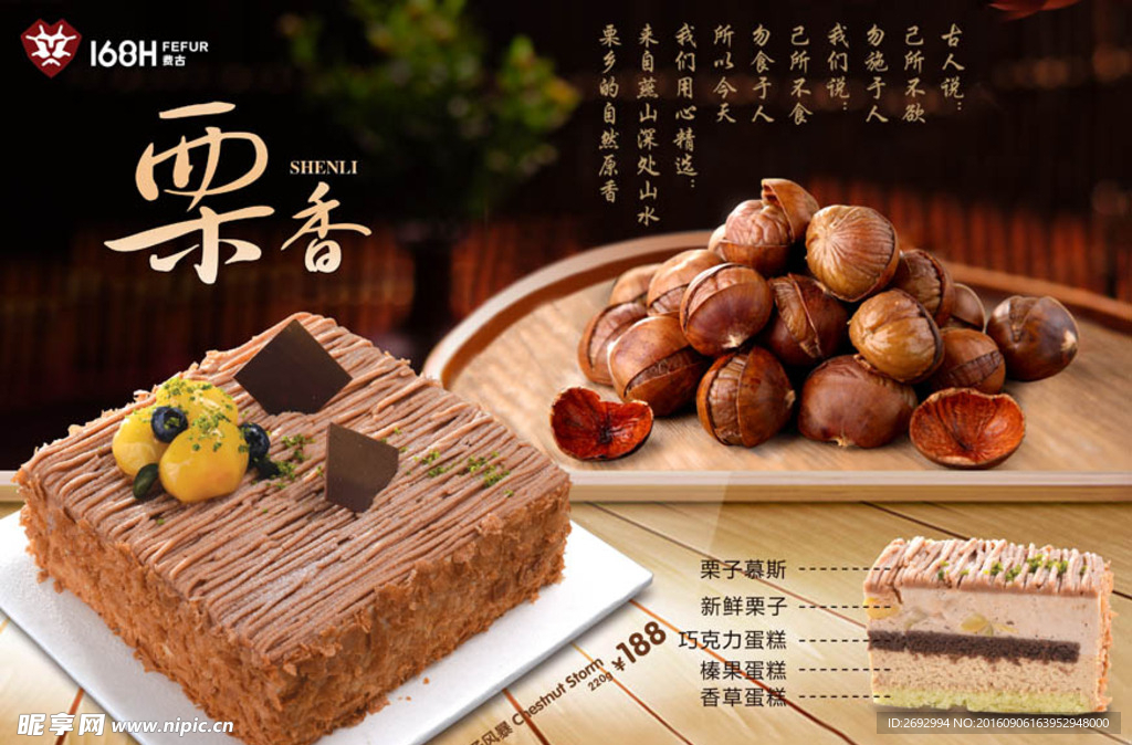 栗香蛋糕海报