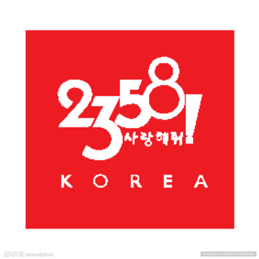 2358韩国时尚百货标志
