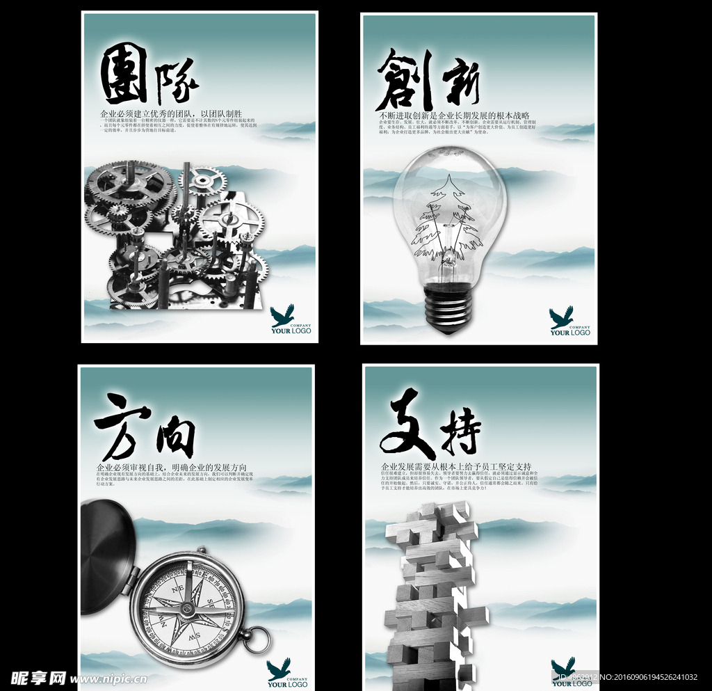 公司团队海报团结方向宣传活动