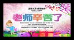 老师辛苦了