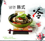 韩式冷面