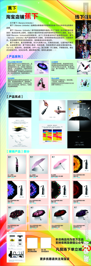 焦下防紫外线伞展架