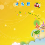公告栏