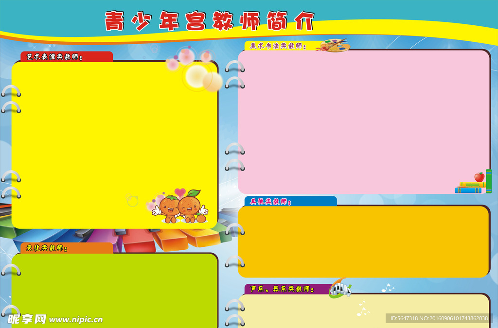 教师简介