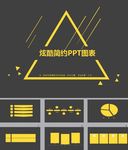 简约PPT   抽象PPT