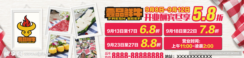 壹品鲜牛火锅
