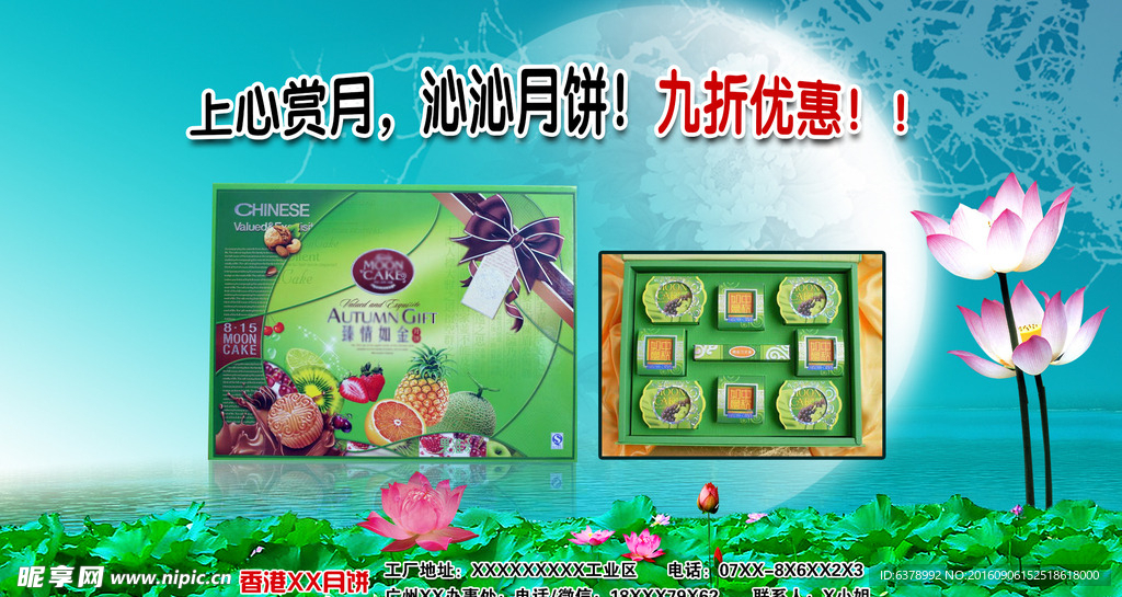 中秋月饼广告