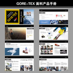 GORE TEX面料产品手册