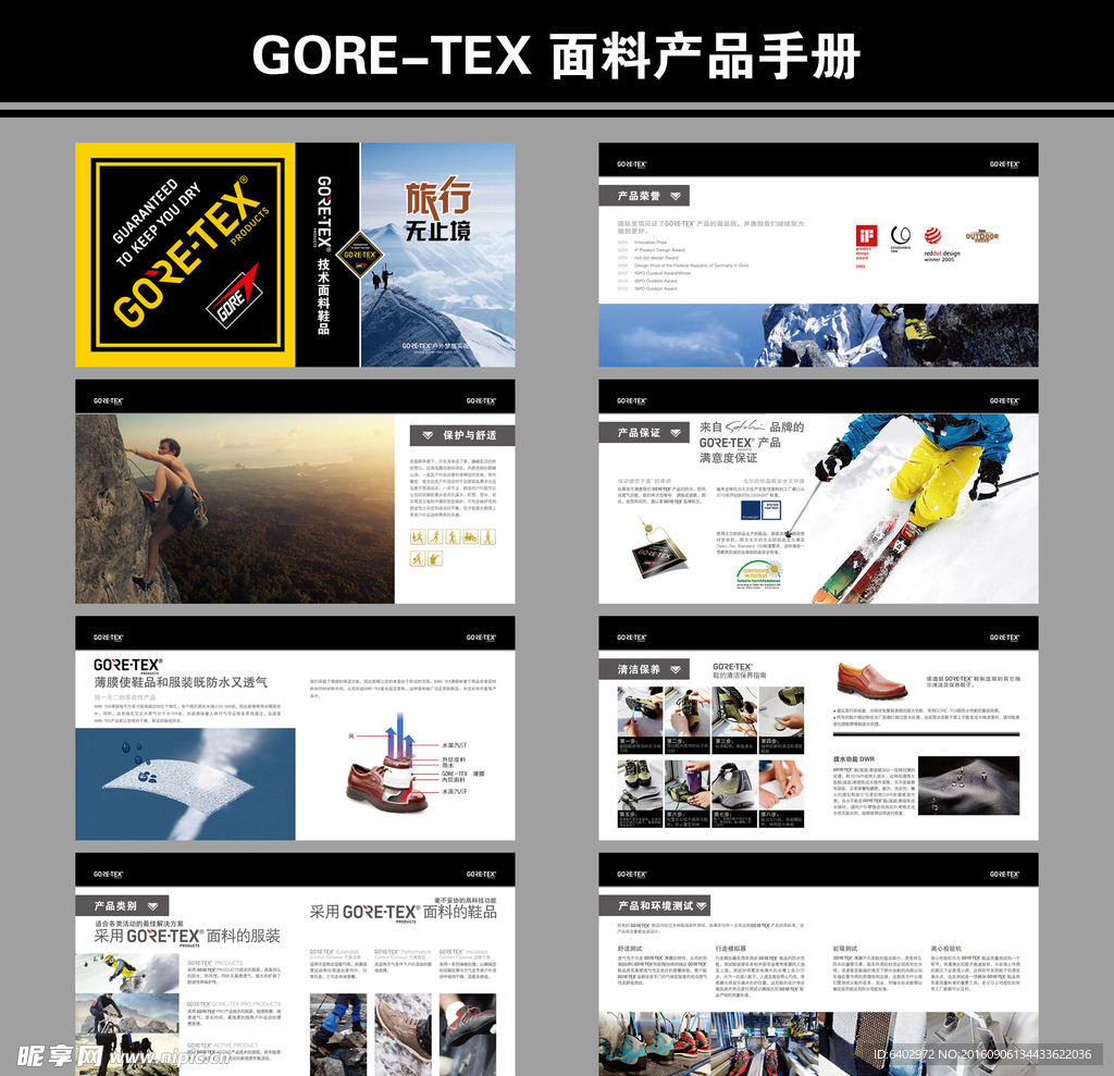 GORE TEX面料产品手册