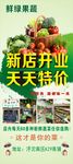 展架  蔬菜  水果