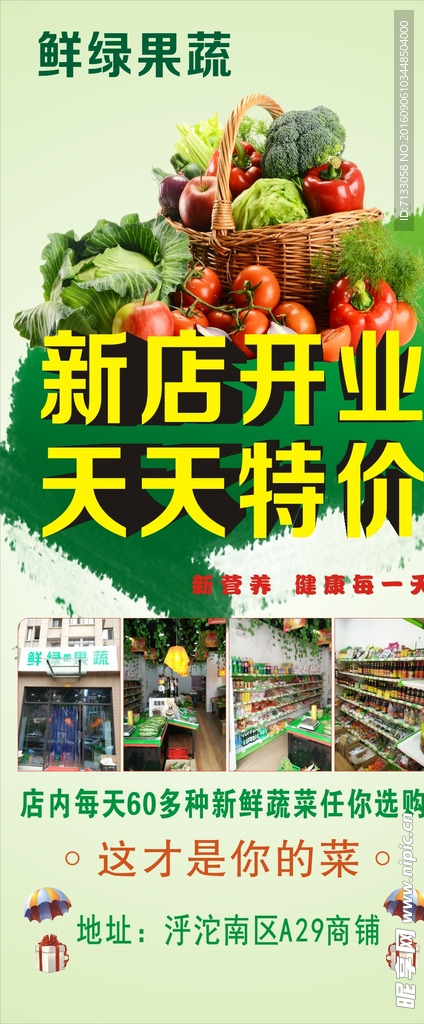 展架  蔬菜  水果