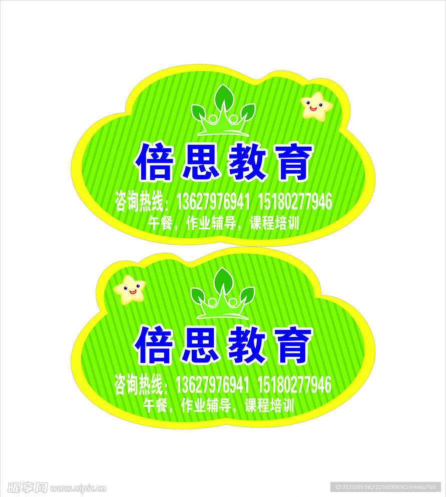 倍思教育