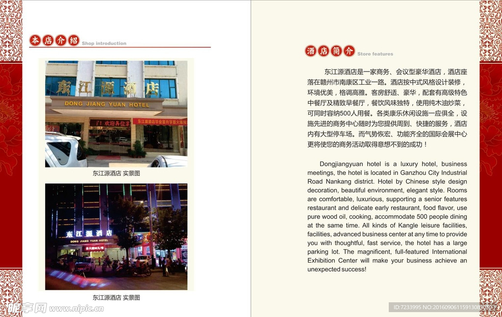 东江源酒店菜谱