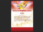 少儿艺术赛宣传单