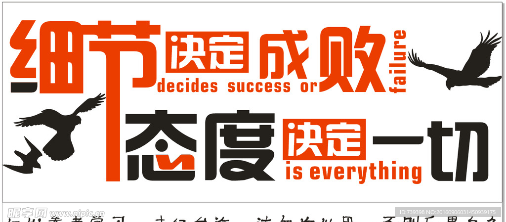 细节决定成败，态度决定一切