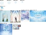 冰雪系婚礼