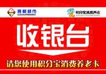 积分宝活动收银台