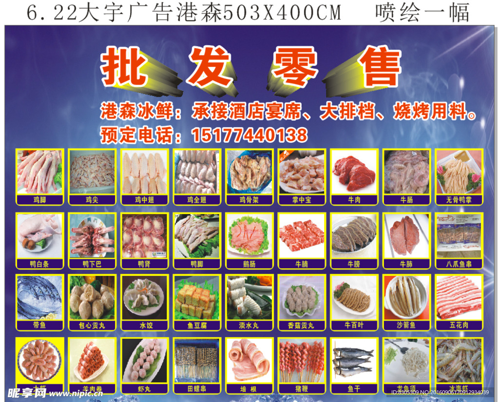 海鲜 烧烤用品 肉类 冰海虾