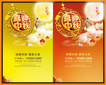 喜迎中秋宣传海报