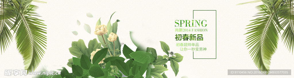 小清新banner