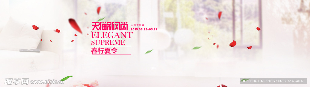 唯美淘宝banner