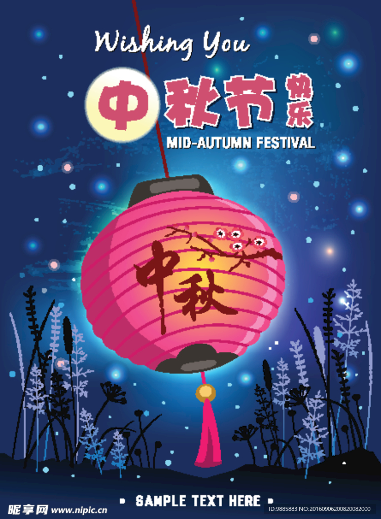 中秋节
