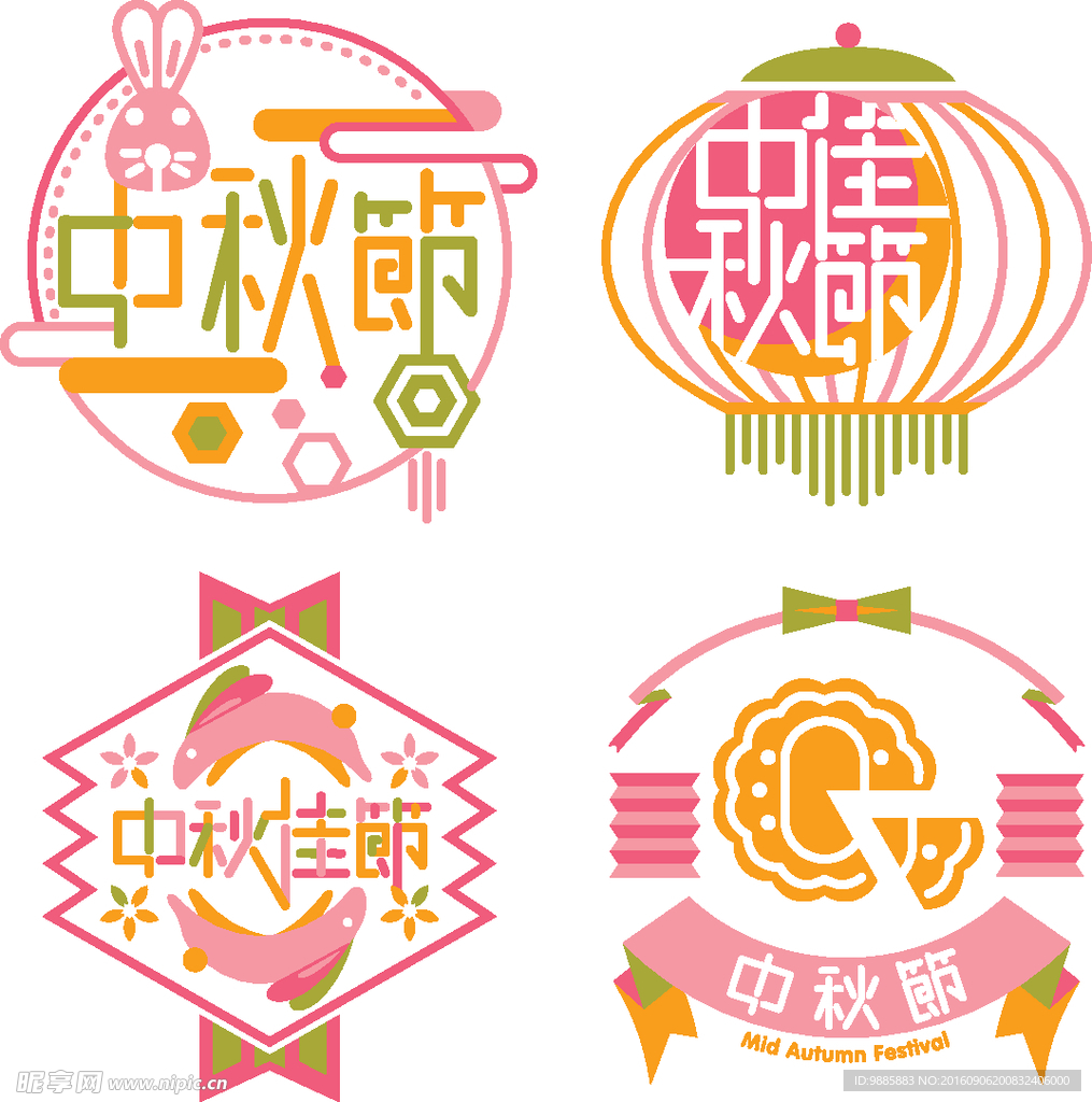 中秋节