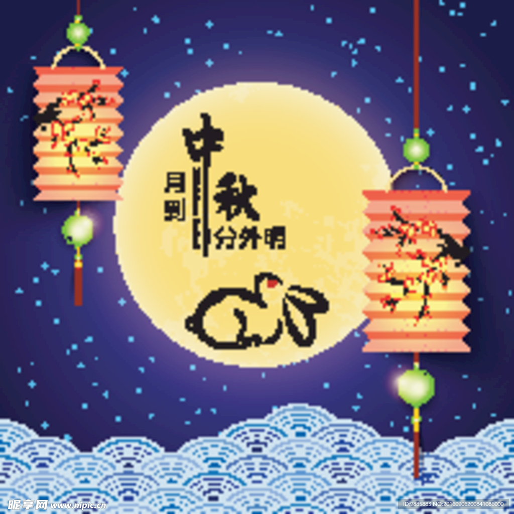 中秋节