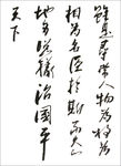 长江书法    虽是寻常人