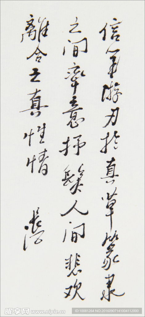 长江书法  信笔